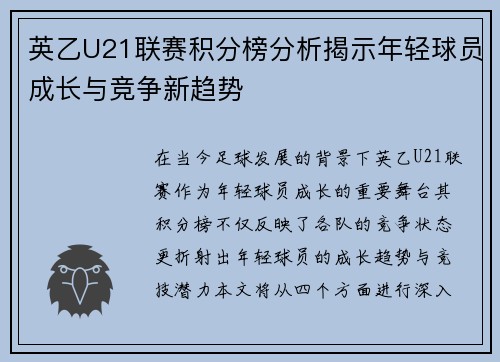 英乙U21联赛积分榜分析揭示年轻球员成长与竞争新趋势