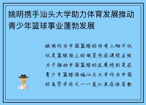 姚明携手汕头大学助力体育发展推动青少年篮球事业蓬勃发展